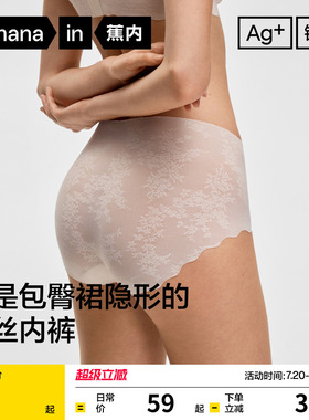 蕉内银皮523A女士内裤蕾丝性感高级透气无痕隐形新款三角裤女短裤