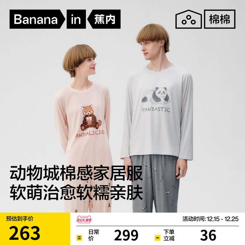 蕉内棉棉520Sleep男女士睡衣动物城棉感长袖长裤可爱冬季家居套装