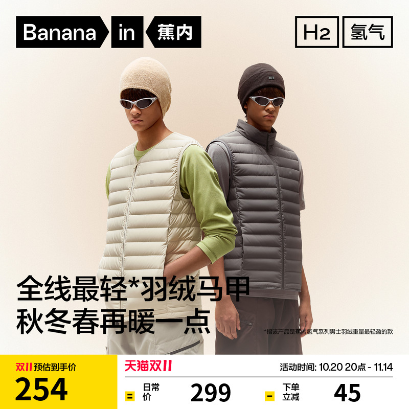 蕉内氢气301Air男士防风修身轻薄羽绒马甲背心保暖透气冬2025新款