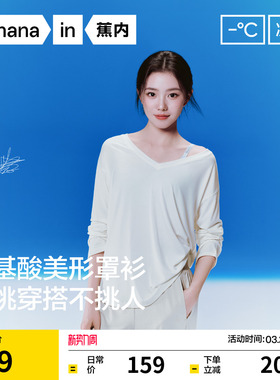 【刘浩存同款】蕉内凉皮5系CoolAir长袖t恤白色罩衫女上衣新款春