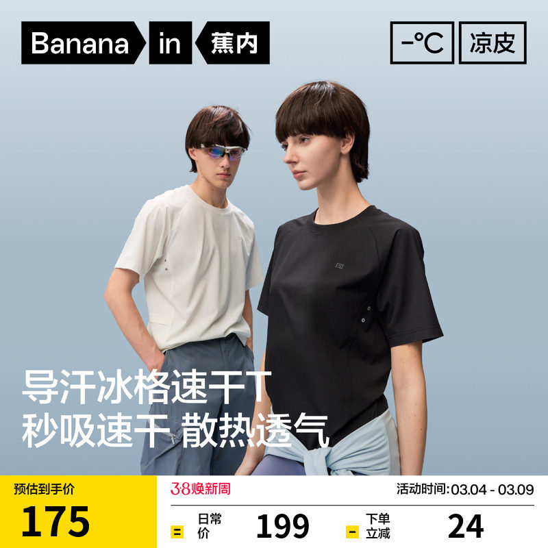 蕉内凉皮502Cool Air男女速干衣网眼透气机能凉感短袖t恤健身上衣