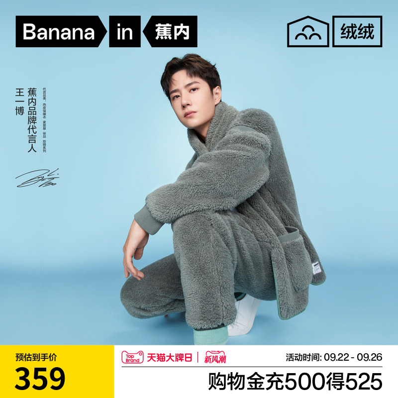 王一博同款蕉内501H珊瑚绒睡衣