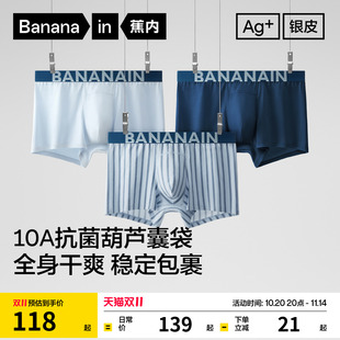 纯棉透气平角运动四角短裤 3件 新品 内裤 高档男生 蕉内银皮511S男士