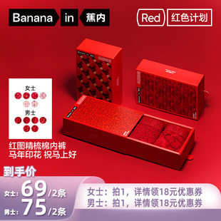 【所有姐姐的衣橱直播间】蕉内红色计划501Color男女士棉感内裤