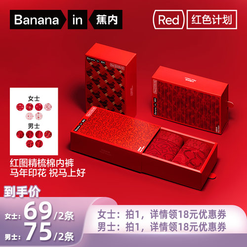 精梳棉 纯棉抑菌底裆 红色礼盒