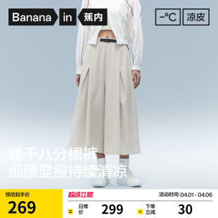 新款 蕉内凉皮505Cool 子26夏季 休闲裤 Pro女士速干阔腿裤 白色裙裤