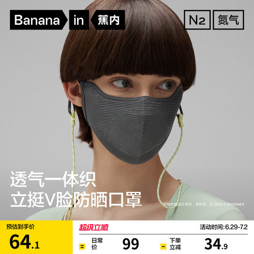 蕉内男女同款防晒户外口罩
