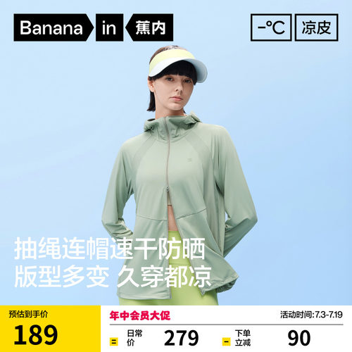 蕉内凉皮303UVPro防晒衣吸湿速干