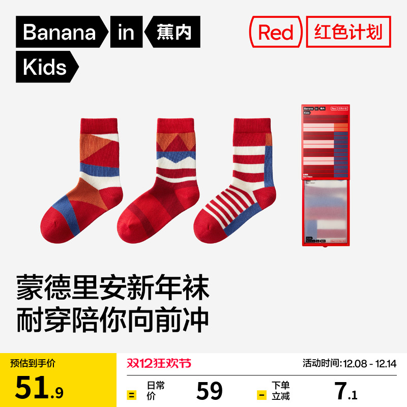 蕉内红色计划555Color儿童中筒袜