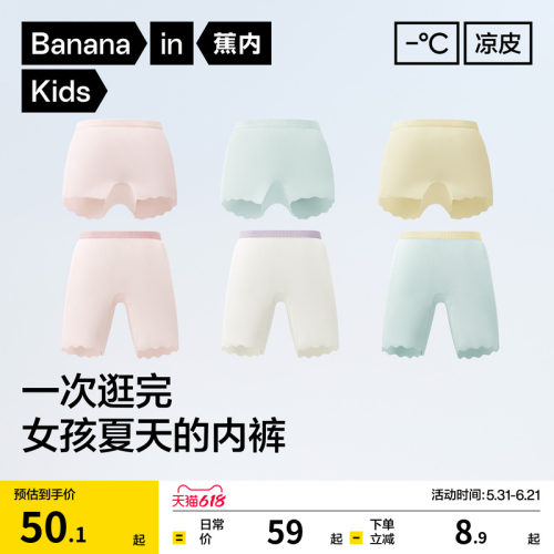 蕉内小凉皮311CoolAir儿童内裤