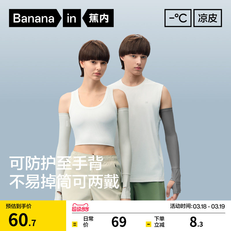 蕉内凉皮502UV男士防晒冰袖女士透气骑行开车手套防晒冰丝袖套