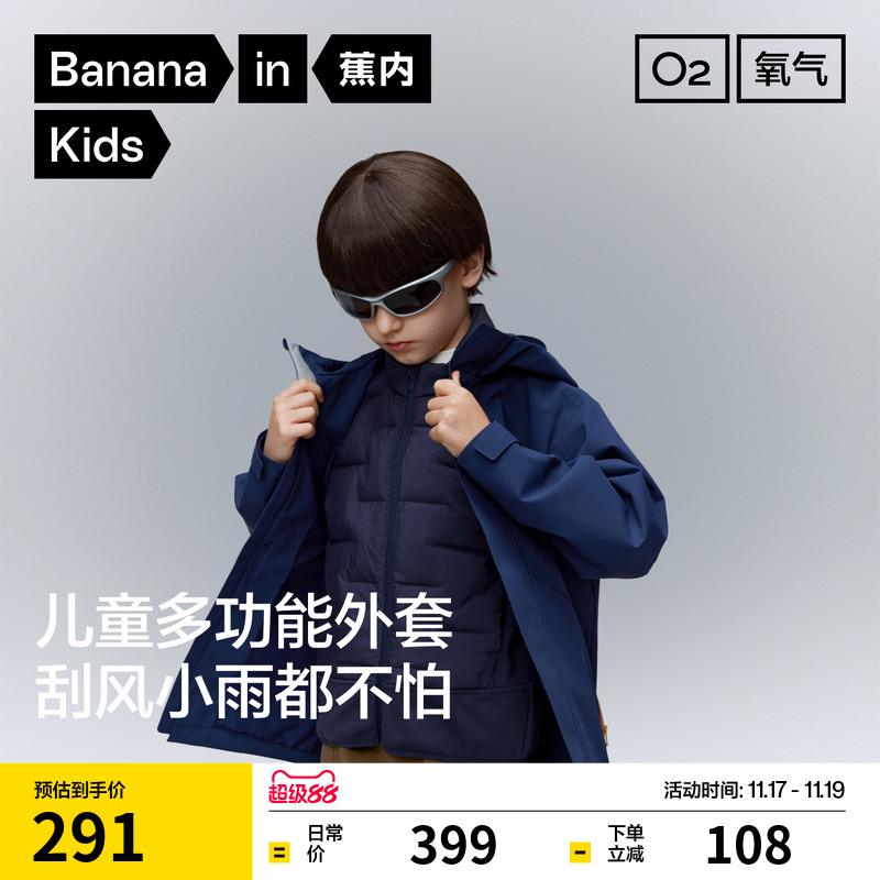 蕉内小氧气302Proof儿童单壳冲锋衣防水外套男女童户外服秋冬防风