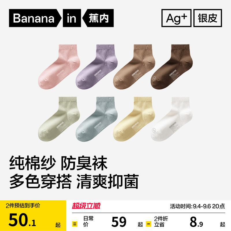 【2件更优惠】蕉内301S女士袜子图片