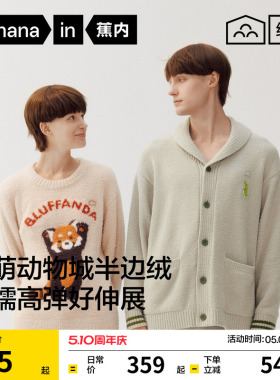 蕉内绒绒520Home女款半边绒家居服情侣冬加厚男士睡衣情侣款