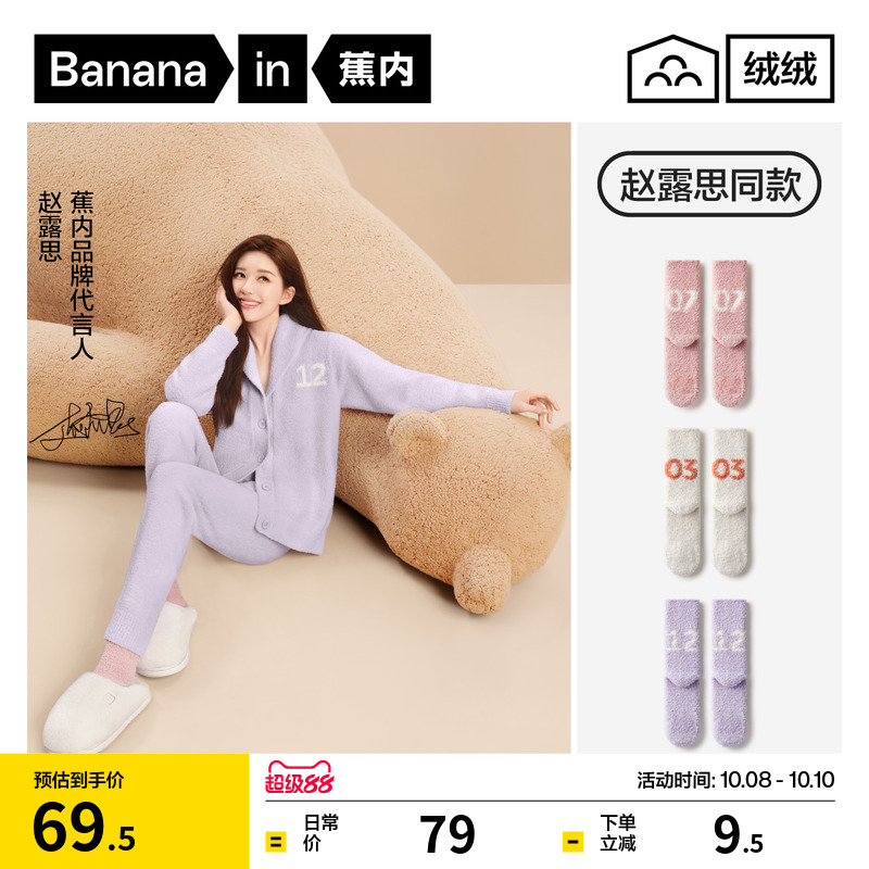 500E男女士元素绒绒长筒袜3双装