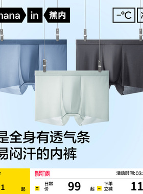 3件|蕉内凉皮311CA男士冰丝内裤莫代尔纯棉透气裆四角短裤男生