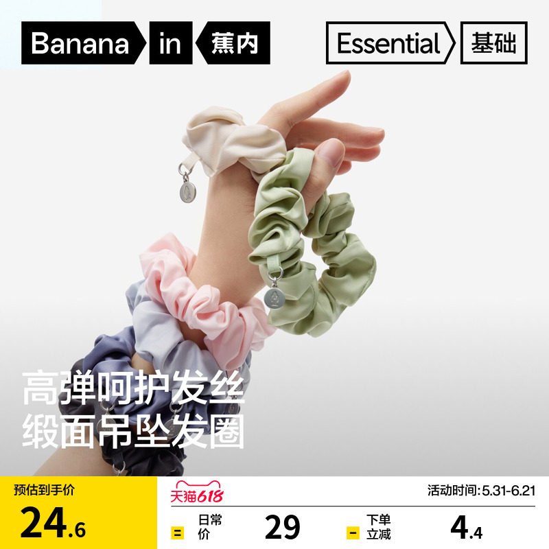 蕉内基础503Go女士高弹吊坠发圈