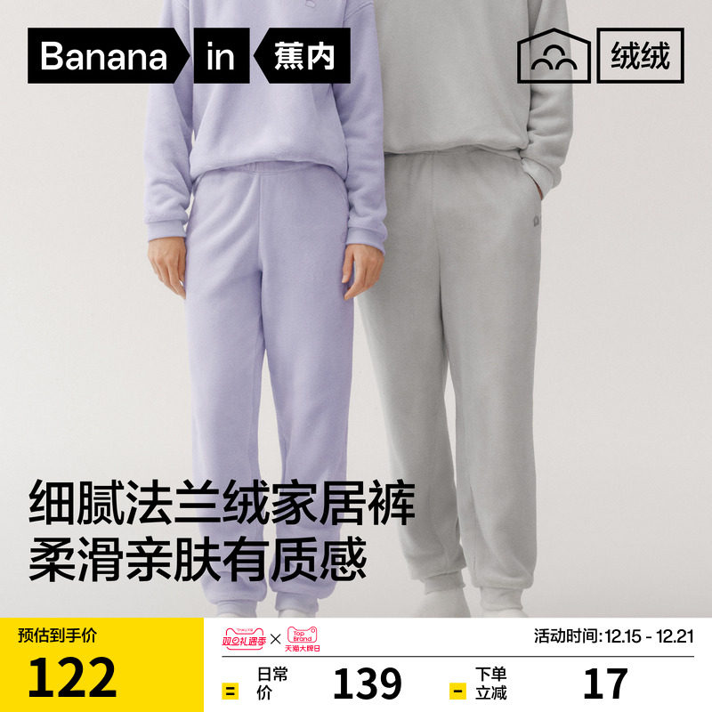 蕉内绒绒301Home男女士家居长裤修身保暖直筒束脚口加厚冬季睡裤