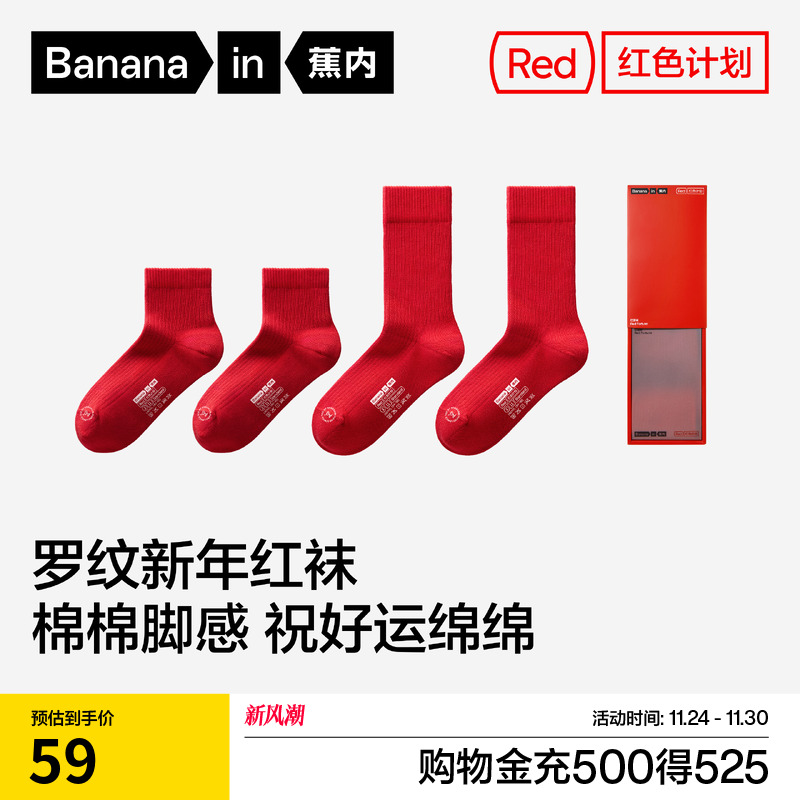 蕉内红色计划3系本命年袜子