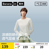 白色上衣2026新款 蕉内凉皮302Cool凉感速干防晒长袖 机能t恤女罩衫