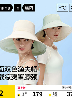 蕉内凉皮303UV渔夫帽女遮阳帽户外双面防晒帽夏季新款帽子女款