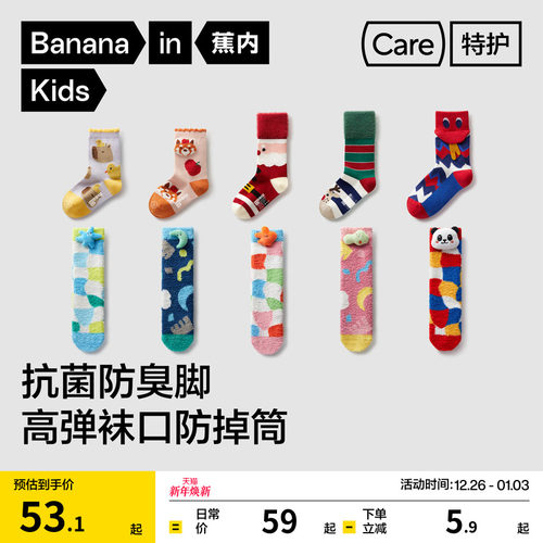 蕉内中筒袜抗菌透气抗起球