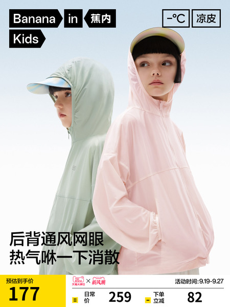蕉内小凉皮501UV Air儿童防晒衣轻薄男童外套套装女童防晒服