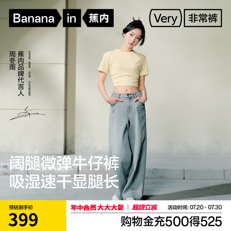 【周冬雨同款】蕉内非常裤505Regular女士微弹阔腿牛仔裤休闲裤夏