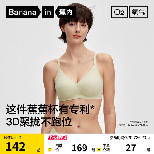 蕉内蕉蕉杯511S聚拢文胸无痕