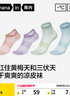 冰丝透气|蕉内凉皮502Cool女士袜子运动袜薄短袜防臭防滑船袜夏季