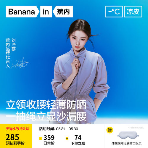 【刘浩存同款】蕉内凉皮502UVAir女士收腰修身防晒衣外套防晒服女