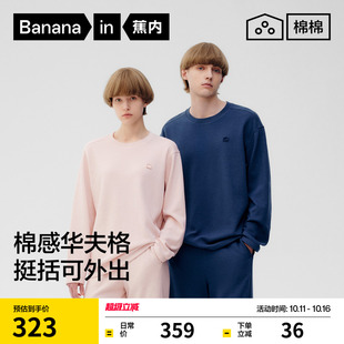 蕉内棉棉521Home男女士睡衣套装 家居服 华夫格柔软情侣春秋新款