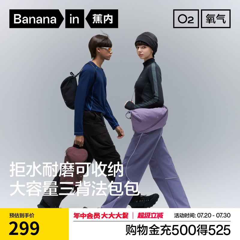 蕉内男女同款三合一斜挎单肩包