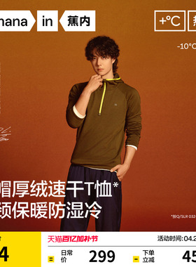 【王一博同款】蕉内热皮502+++男士速干衣连帽长袖机能t恤运动衣