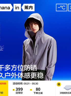【王一博同款】蕉内凉皮502UV Pro男女同款外套防晒衣户外防晒服