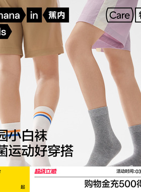 5双|蕉内小特护301Standard薄款透气男女童消臭网眼儿童中短筒袜