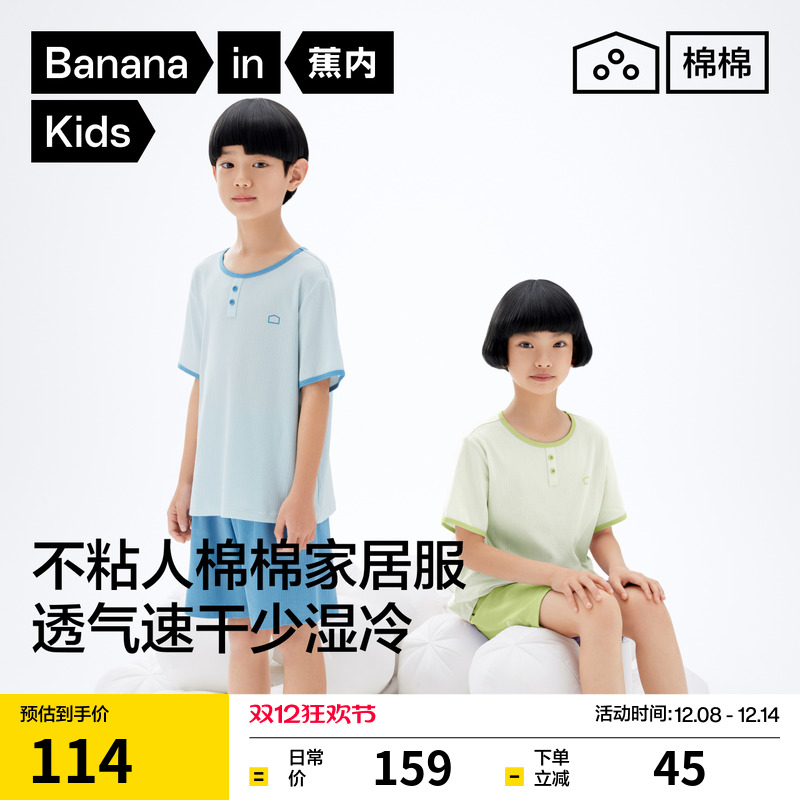 蕉内棉棉511Sleep儿童睡衣