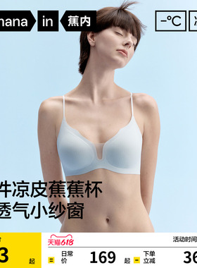 蕉内凉皮511C凉感细肩带内衣女透气无痕小胸聚拢胸罩美背薄款文胸