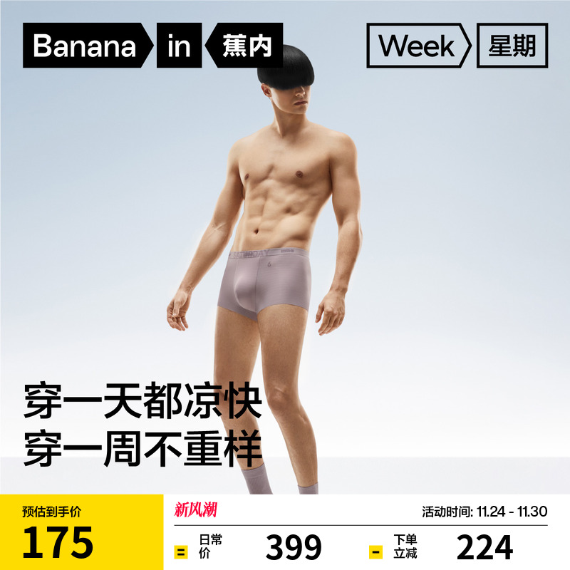 蕉内凉皮520CAir男士凉感内裤