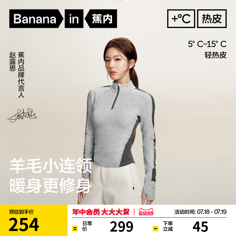 蕉内热皮701+女士高领肌