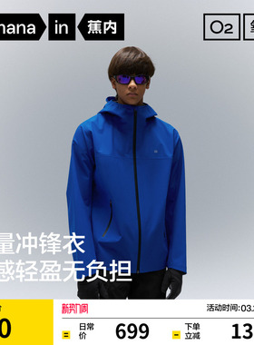 蕉内氧气502ProofAir男款3L轻量硬壳冲锋衣蓝色防风防水登山外套