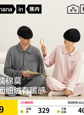 蕉内棉棉501Home女款家居服长袖莫代尔天丝棉冬季男新款情侣睡衣