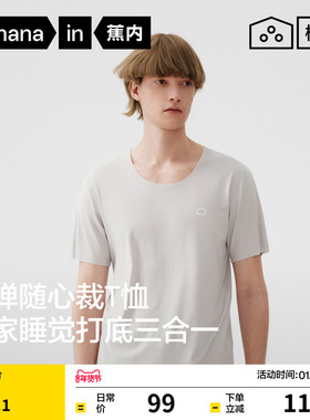 蕉内棉棉301Home男士无痕短袖T恤四季款上衣纯色男款睡衣家居服