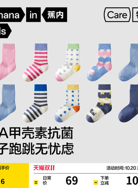 蕉内百搭抗菌儿童中筒袜