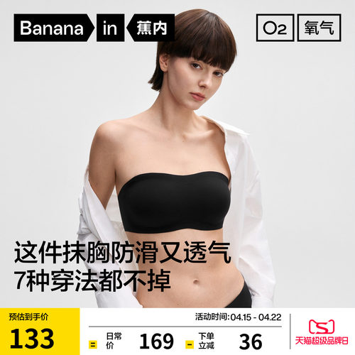 蕉内5系裹胸无肩带内衣女防滑