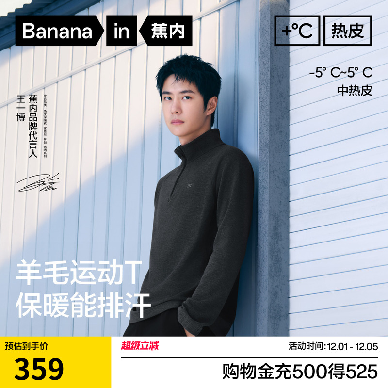 【王一博同款】蕉内热皮702++男士速干羊毛半拉链长袖机能t恤保暖