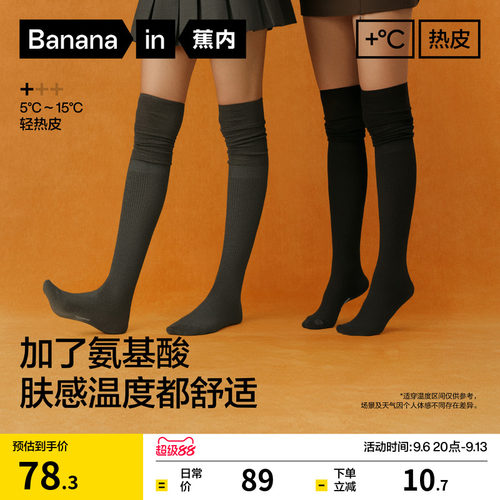 蕉内热皮501+女士过膝堆堆小腿袜