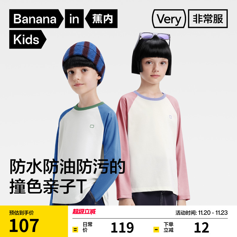 蕉内圆领休闲亲肤T恤三防