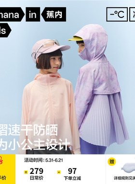 蕉内小凉皮503UVPro女童速干百褶硬核防晒衣儿童轻薄冰丝凉感外套