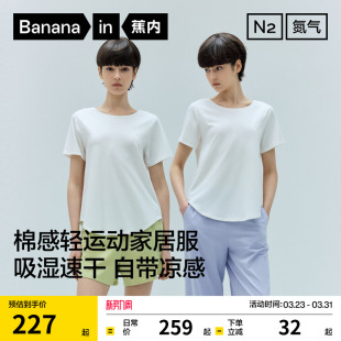 2026夏季 蕉内氮气505Dry家居服套装 新款 睡衣女款 轻运动瑜伽服长袖